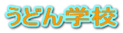 ǂwZ