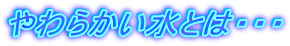 炩Ƃ́EEE