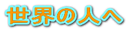 E̐l
