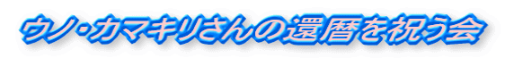 EmEJ}L̊җj